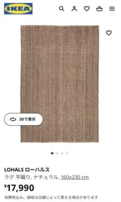 【値下げOK】IKEA LOHALS ローハルス　160×230 cm 値下げOK】IKEA LOHALS ローハルス 160×230 cm