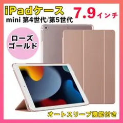 iPad mini 5世代4世代 ケース 7.9インチ 手帳型 ローズゴールド★
