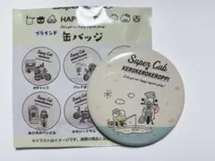 super cub はぴだんぶい　けろけろけろっぴ　缶バッジ