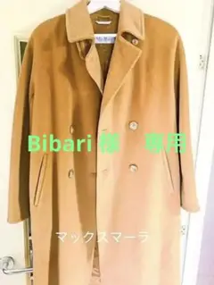 マックスマーラ コート 白タグ キャメル