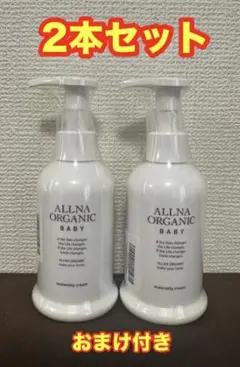 ALLNA ORGANIC BABY マタニティクリーム 2本セット