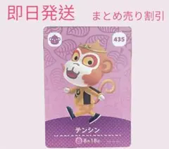 どうぶつの森　amiiboカード　テンシン　まとめ売り割引