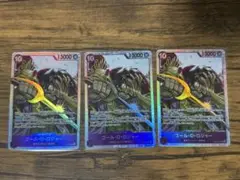 ワンピース 受け継がれる意志 ゴール・D・ロジャー SR 3枚セット