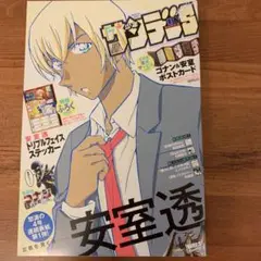 レア　週刊少年サンデースーパー 欠損あり