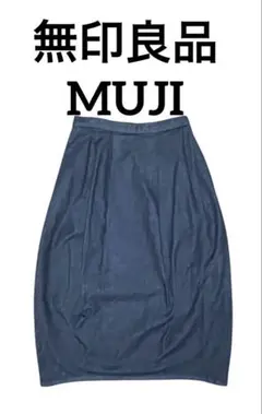 無印良品MUJI デニムコクーンスカートバルーン