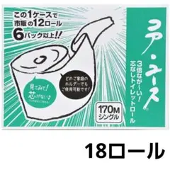 コア ユース シングル 170m 18ロール 再生紙