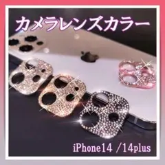 iPhone14 カメラレンズカバー ブラック キラキラ　黒