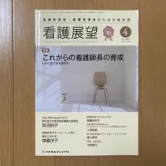 看護展望 2015年4月号