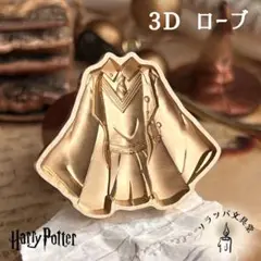 3D ローブ スタンプヘッド シーリングスタンプ 封蝋 ハリー hp