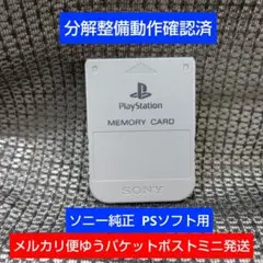 m116 PS1メモリーカード 1個 ソニー純正 動作確認済 プレイステーション