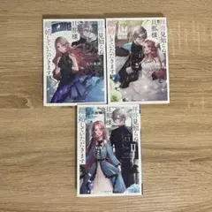 拝啓見知らぬ旦那様、離婚していただきます