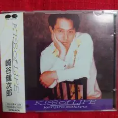 崎谷健次郎　KISS OF LIFE