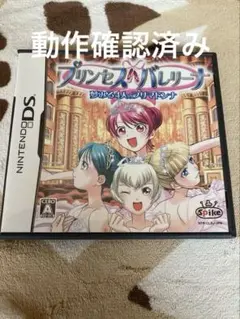 プリンセスバレリーナ DSソフト