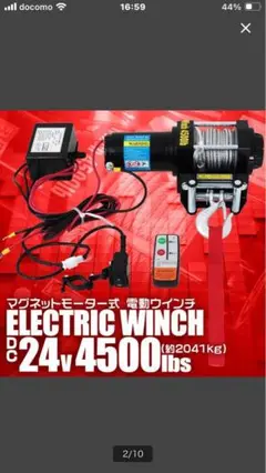 電動ウインチ 24v 4500LBS 有線コントローラー 無線リモコン付