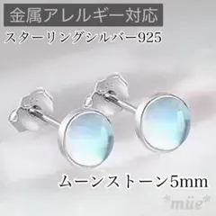 新品　ムーンストーン　ピアス　合成石　刻印　S925 誕生石　シルバー　キャッチ