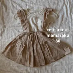 サロペットブルマ　トップス　セット80 tete a tete くすみピンク