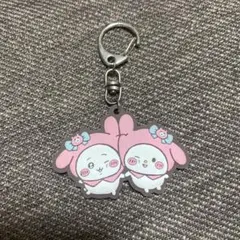 ちいかわ×サンリオキャラクターズ　キーホルダー