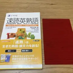 速読英熟語 CD付き