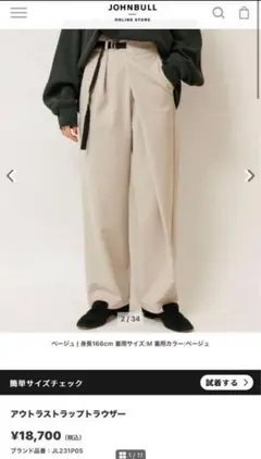 【最終値下げ】Johnbull アウトラストラップトラウザー