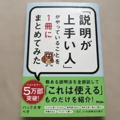 書き込み無し・「説明が上手い人」がやっていることを1冊にまとめてみた