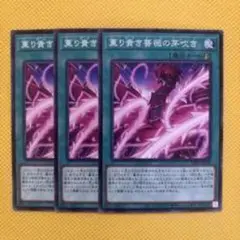 裏切りの魔女 3枚セット