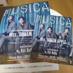 Mrs. GREEN APPLE 音楽雑誌 2025年9月号 新品　ポスターつき
