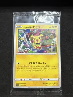 ポケモンカード　いたずら好きのピチュー　プロモ　未開封