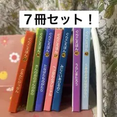 【グリコ絵本】ぐりこミニえほん 7冊