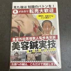 美容鍼DVD 幸田マオ Amazon.co.jp: 美容鍼だけで食べていく! 美容鍼開業 DVD 幸田