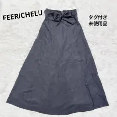 FEERICHELU ロングスカート タグ付き未使用品