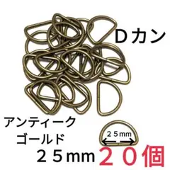 Ｄカン 素材：合金