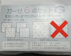 シナモロール　ガーゼケット　ブランケット　モスリンガーゼ　サンリオ　おくるみ