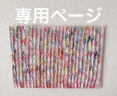 専用ページ