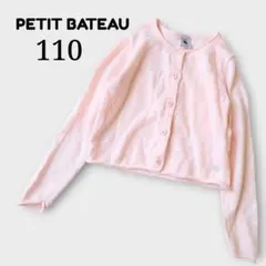 PETIT BATEAU カーディガン 110 ピンク 5ans 長袖
