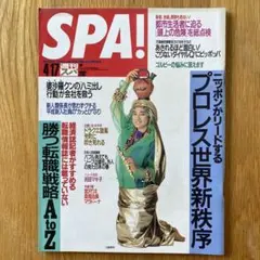 SPA! 1991年4月17日発行