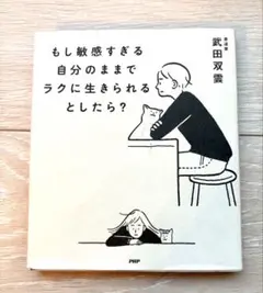 もし敏感すぎる自分のままでラクに生きられるとしたら?