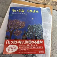 ちいさなくれよん