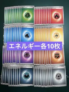 新イラスト　基本エネルギー各10枚　おまけ10枚