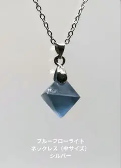 ブルーフローライト　八面体　ネックレス（中サイズ）　シルバー　SUS304