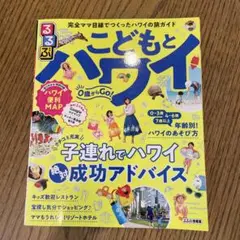 ハワイ本