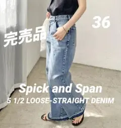 スピックアンドスパン 5 1/2 LOOSE-STRAIGHT DENIM 36