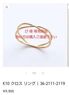 Lu0026Co クロスラインリング K10 ピンクゴールド 9号