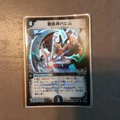 悪魔神バロム　初期