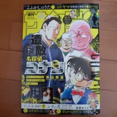 週刊少年サンデー　33号です
