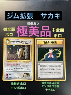旧裏　極美品　サカキ　サカキのペルシアン　全面ホロ　渦巻きホロ　微傷あり