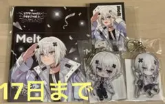 めておら メルトくん セット