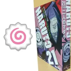 NARUTO 21巻 コンビニコミック