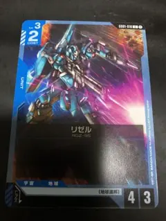 リゼル　ガンダムカードゲーム　即購入OK
