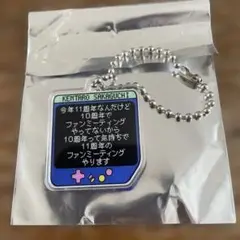 坂口健太郎 ファンミグッズ ガチャ キーホルダー