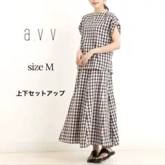 a.v.v 麻混 ギンガムゴアードスカート プルオーバーシャツ セットアップ M